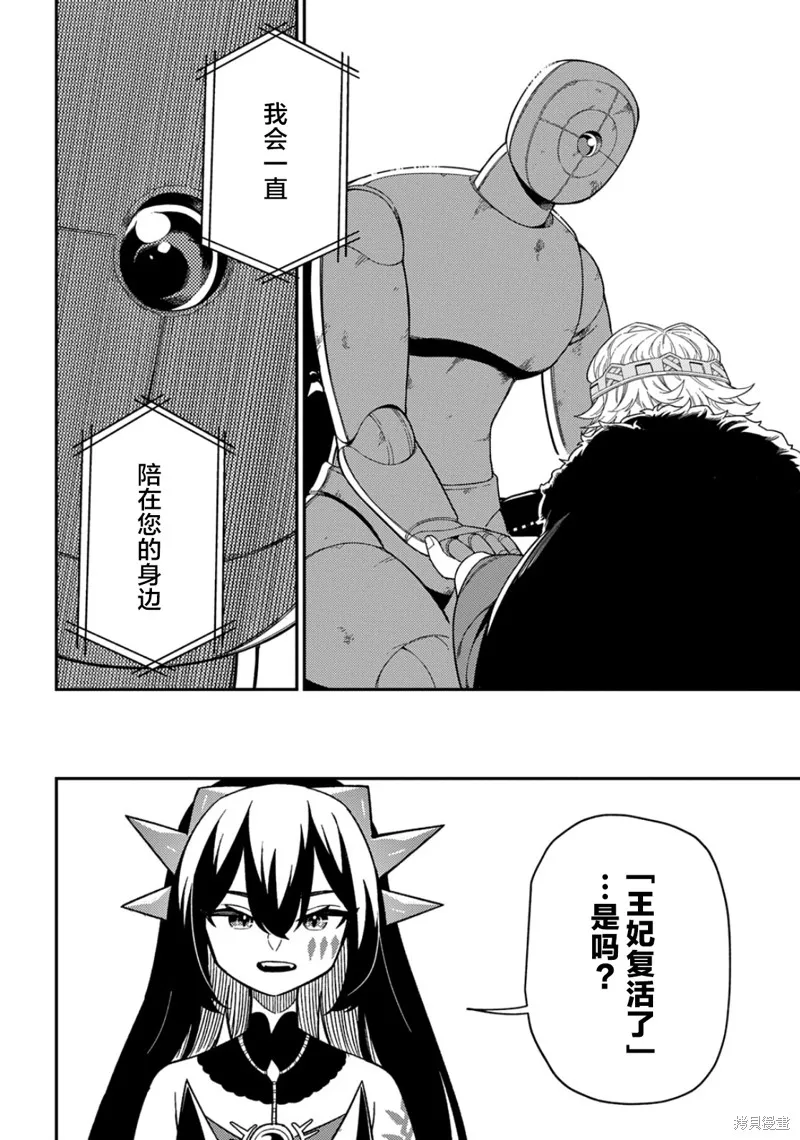 梗角色轉生太過頭了！,第31.1话,第19张