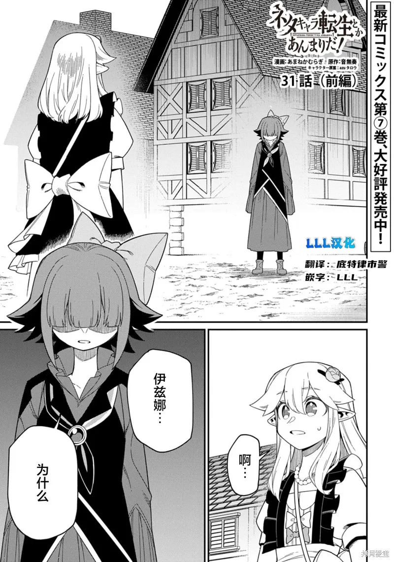 梗角色轉生太過頭了！,第31.1话,第2张