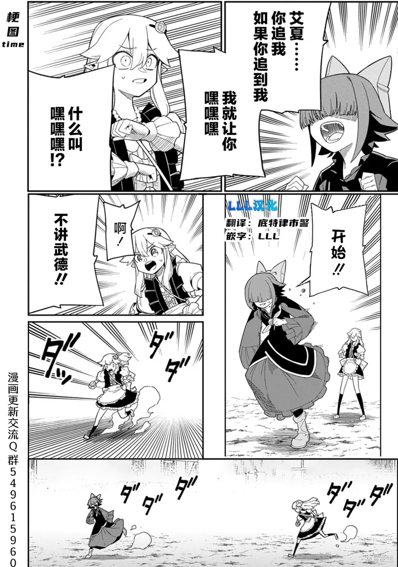 梗角色轉生太過頭了！,第31.1话,第20张