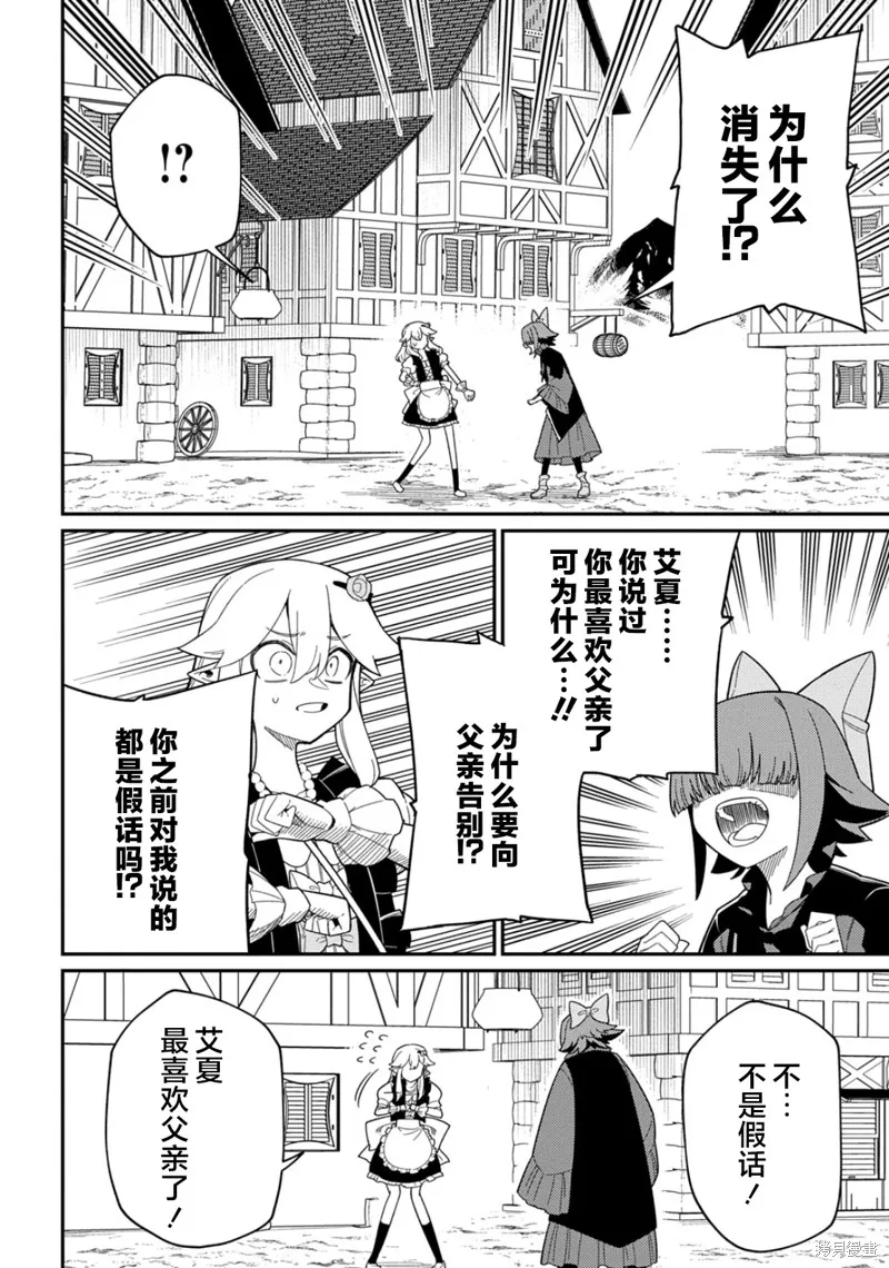 梗角色轉生太過頭了！,第31.1话,第3张