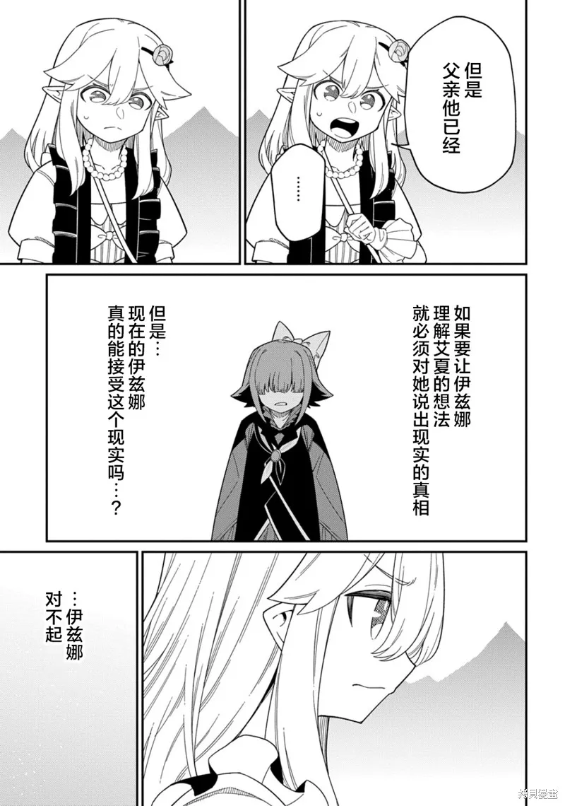 梗角色轉生太過頭了！,第31.1话,第4张