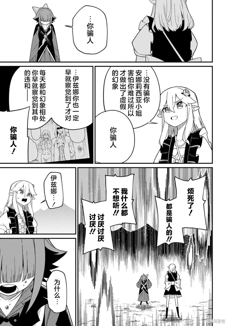 梗角色轉生太過頭了！,第31.1话,第6张