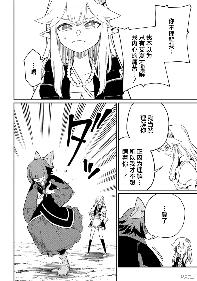 梗角色轉生太過頭了！,第31.1话,第7张