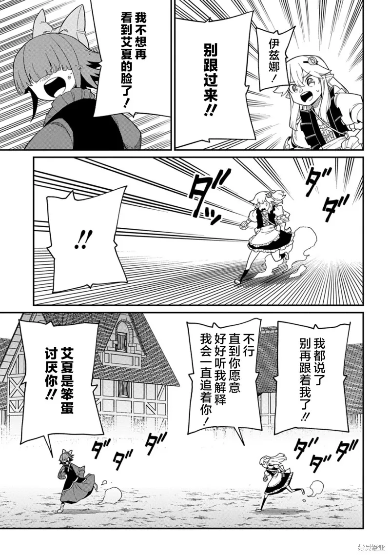 梗角色轉生太過頭了！,第31.1话,第8张
