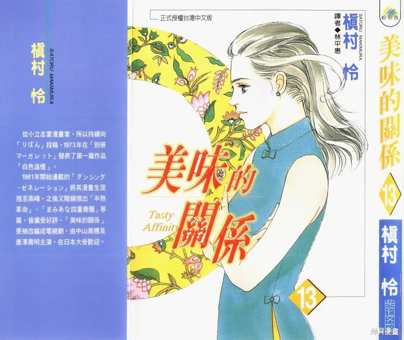 美味的關係,VOL13,第1张