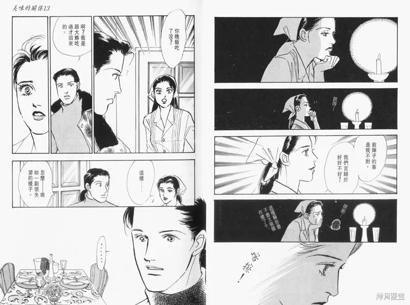 美味的關係,VOL13,第10张