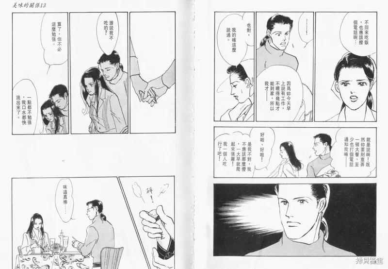 美味的關係,VOL13,第11张