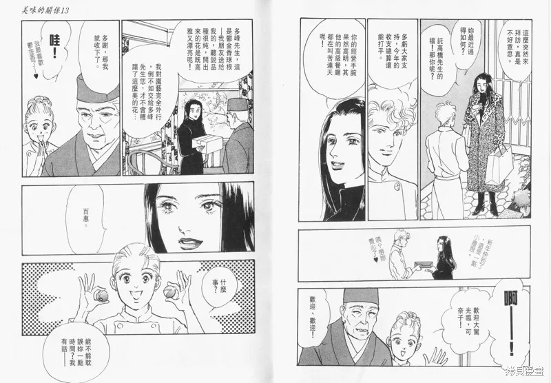 美味的關係,VOL13,第13张