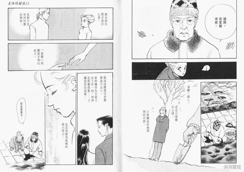 美味的關係,VOL13,第17张