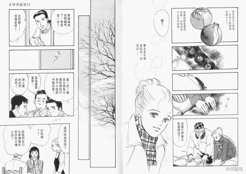 美味的關係,VOL13,第18张