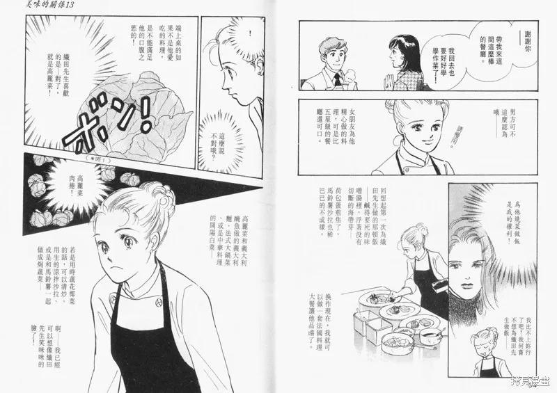 美味的關係,VOL13,第19张