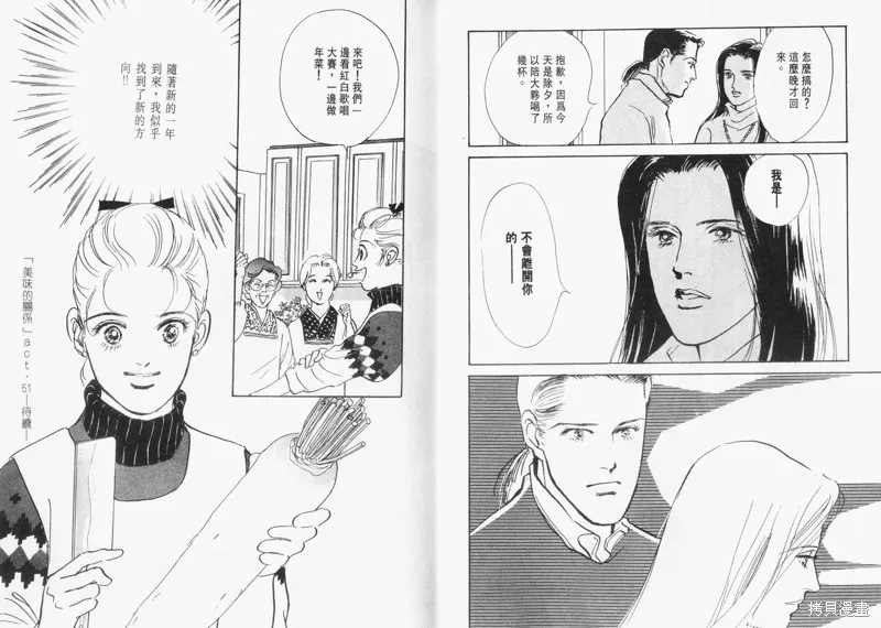 美味的關係,VOL13,第21张