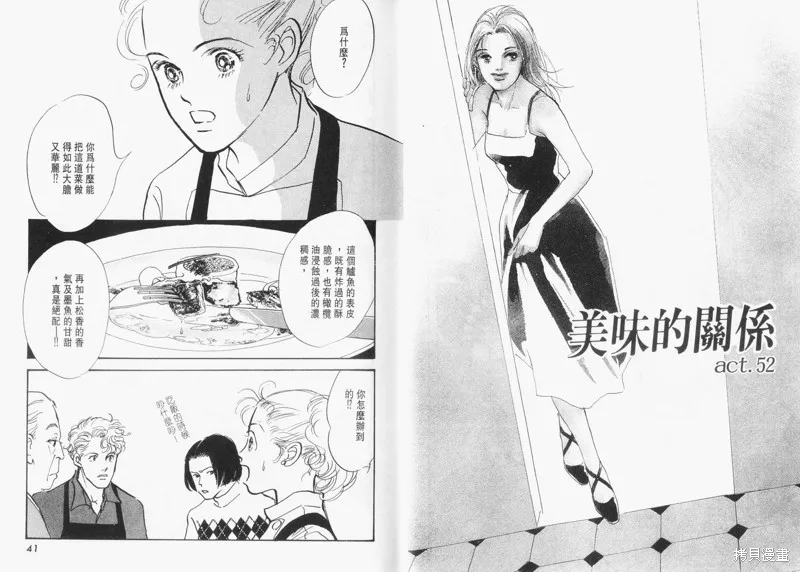 美味的關係,VOL13,第22张