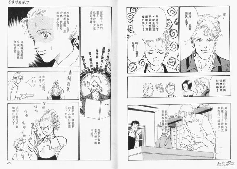 美味的關係,VOL13,第23张