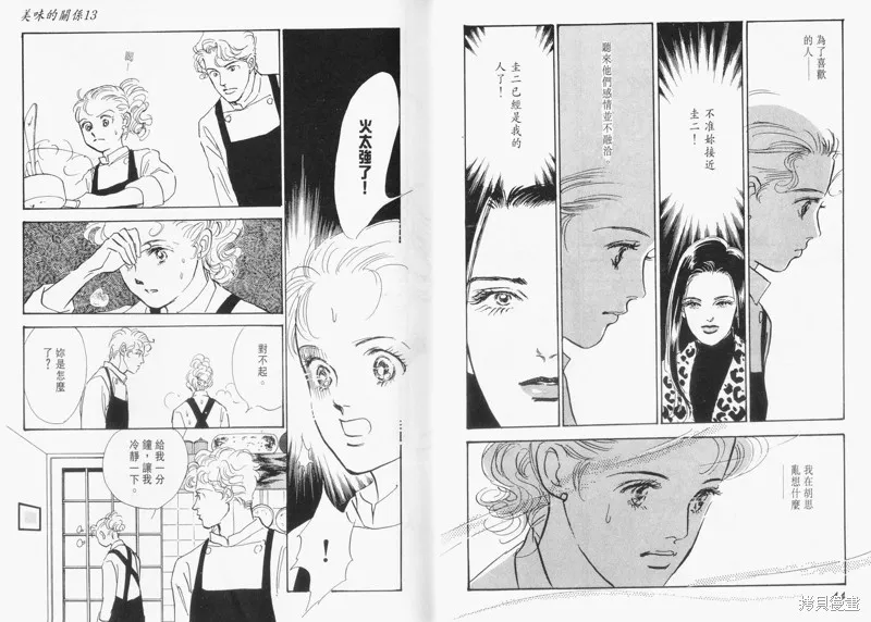 美味的關係,VOL13,第24张