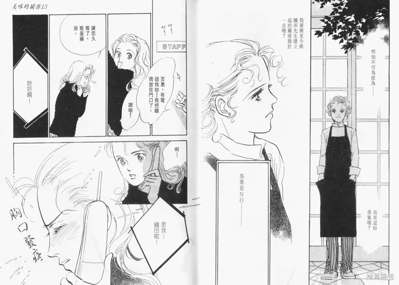 美味的關係,VOL13,第25张