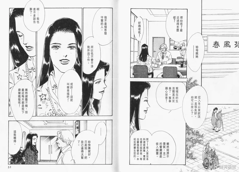 美味的關係,VOL13,第27张