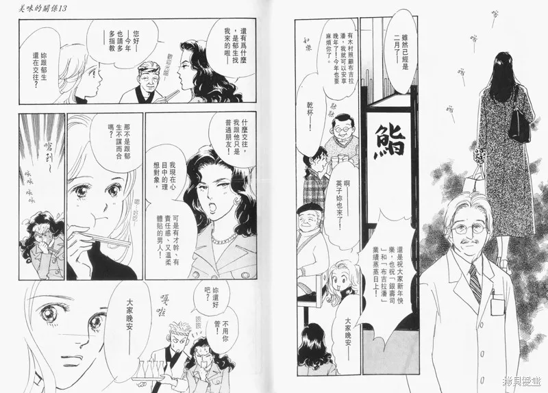 美味的關係,VOL13,第28张
