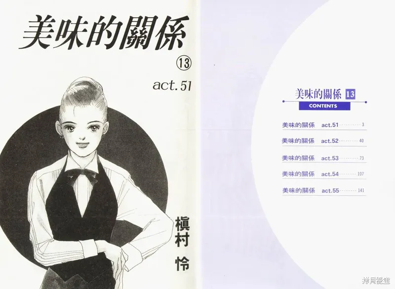 美味的關係,VOL13,第3张