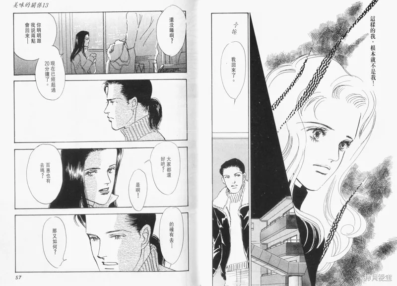 美味的關係,VOL13,第30张