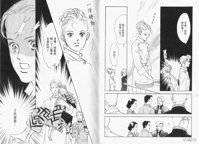 美味的關係,VOL13,第33张