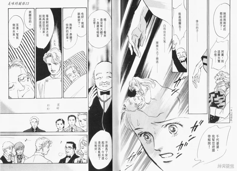 美味的關係,VOL13,第34张