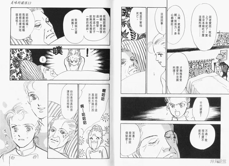 美味的關係,VOL13,第35张