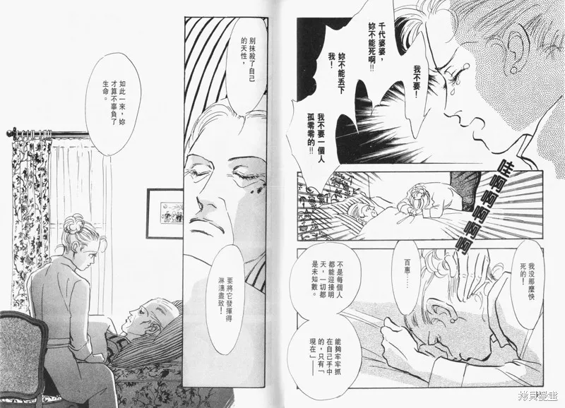 美味的關係,VOL13,第36张