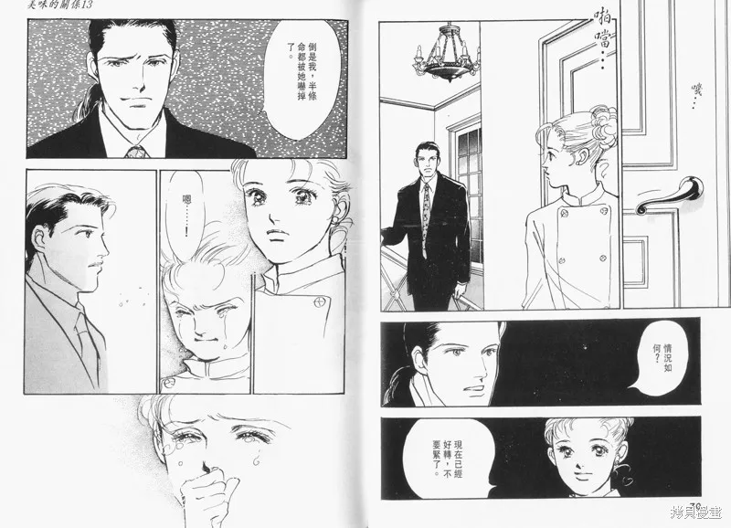 美味的關係,VOL13,第37张