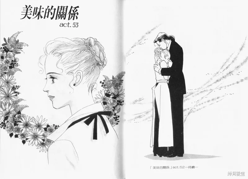 美味的關係,VOL13,第38张