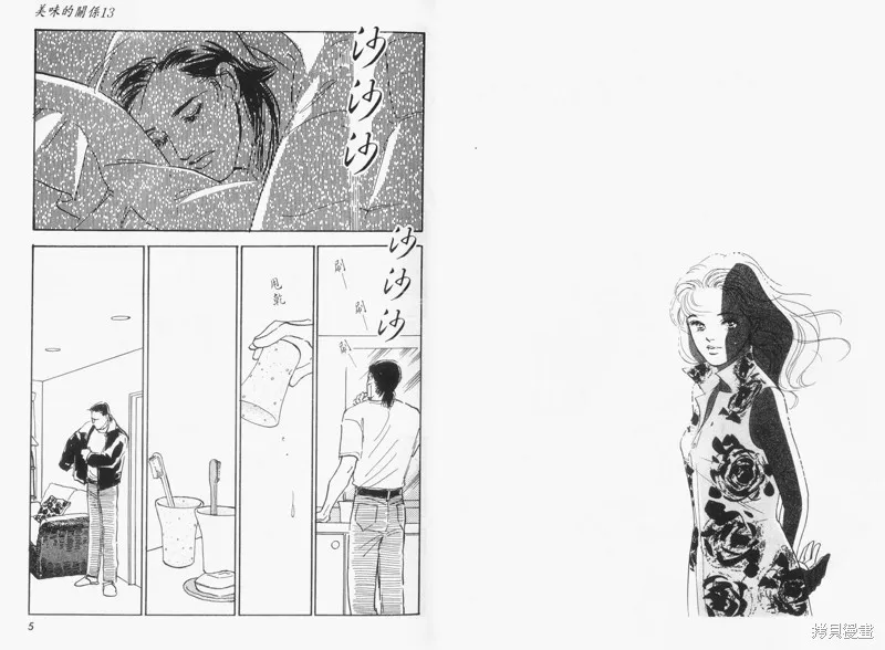 美味的關係,VOL13,第4张