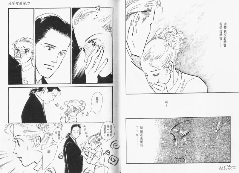 美味的關係,VOL13,第40张