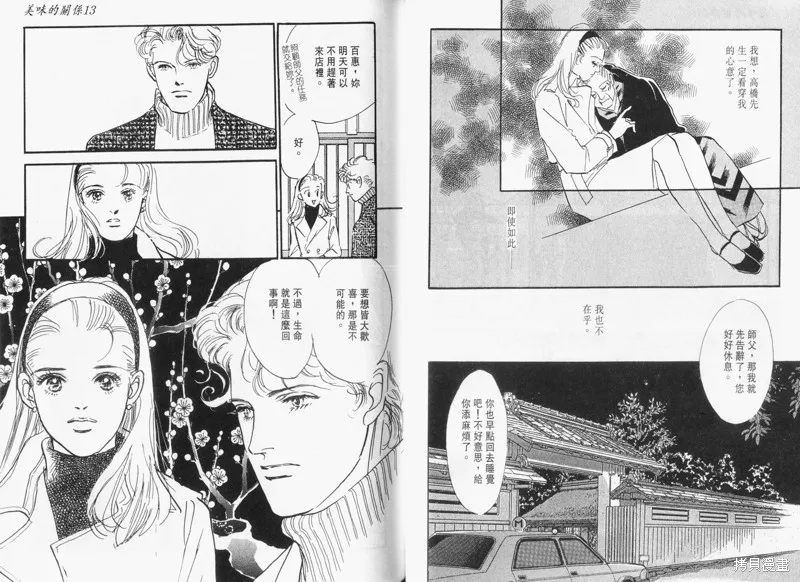 美味的關係,VOL13,第46张