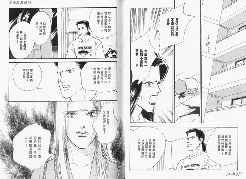 美味的關係,VOL13,第48张