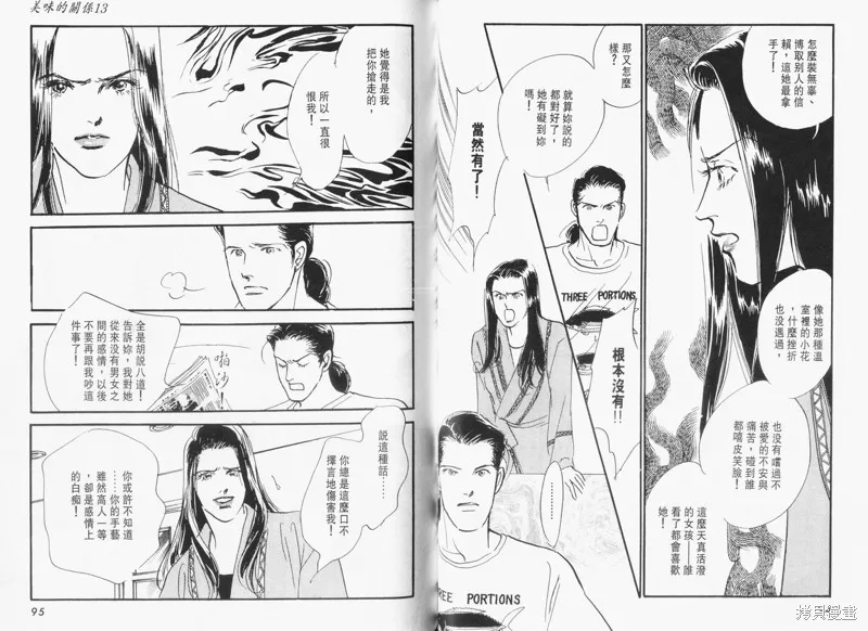 美味的關係,VOL13,第49张