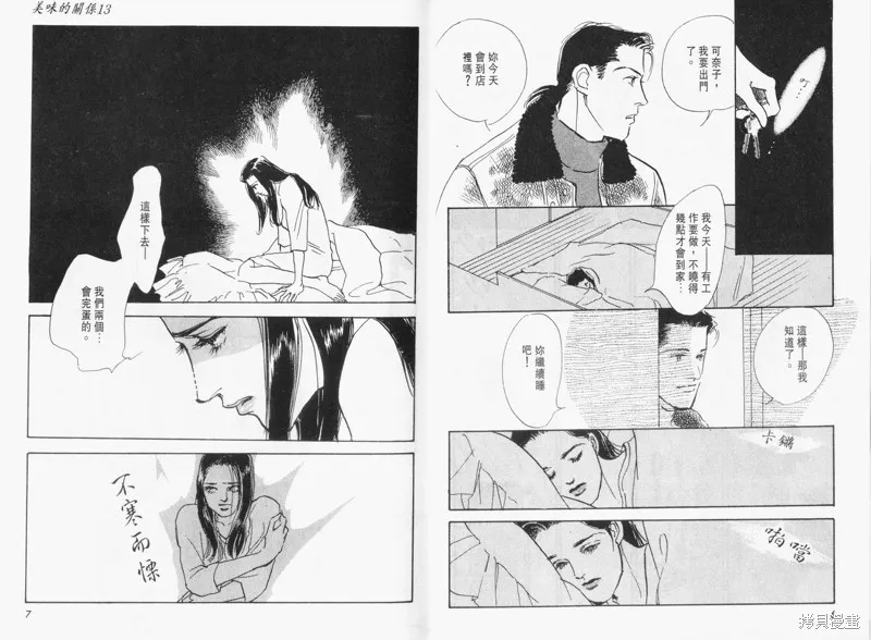 美味的關係,VOL13,第5张