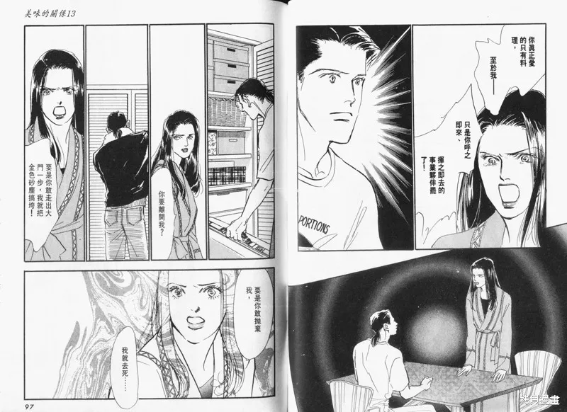 美味的關係,VOL13,第50张