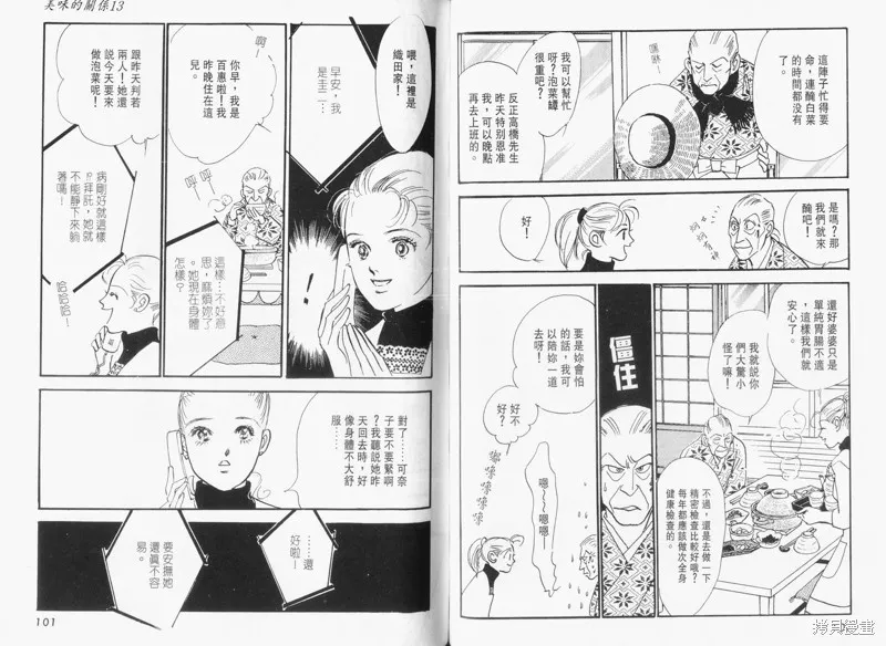 美味的關係,VOL13,第52张