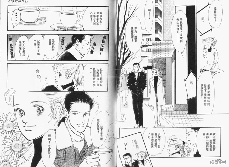 美味的關係,VOL13,第53张