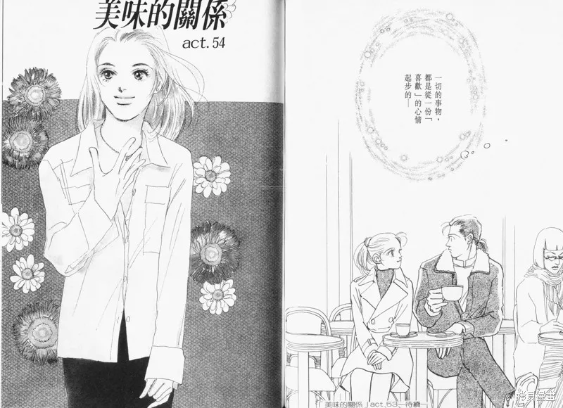 美味的關係,VOL13,第55张