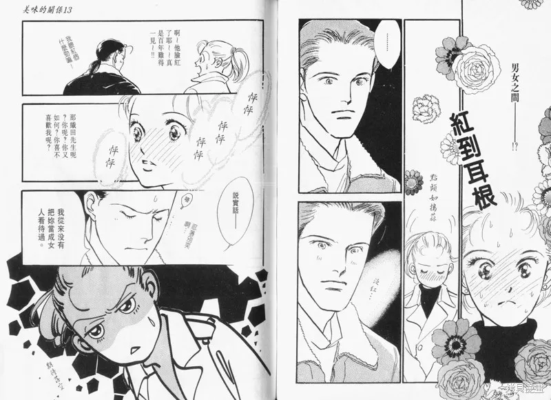 美味的關係,VOL13,第57张