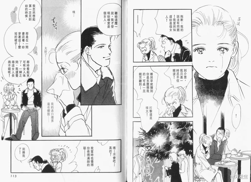 美味的關係,VOL13,第58张