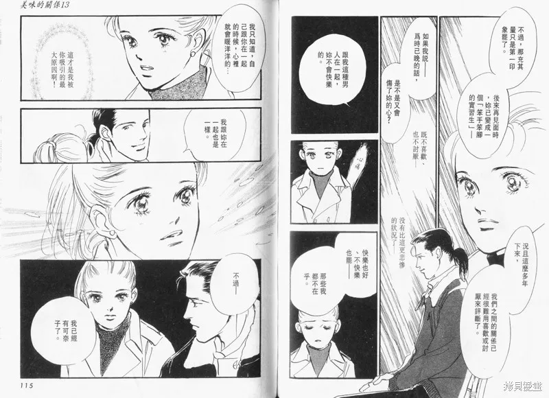 美味的關係,VOL13,第59张