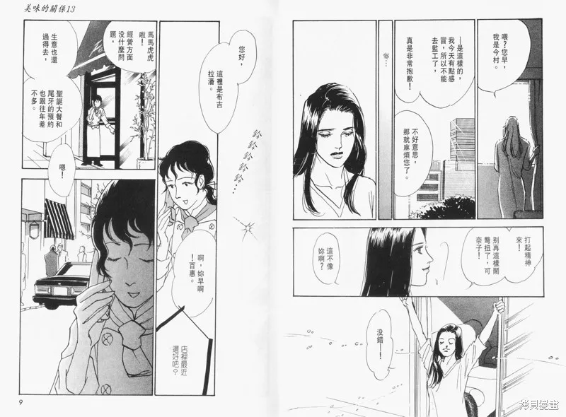 美味的關係,VOL13,第6张