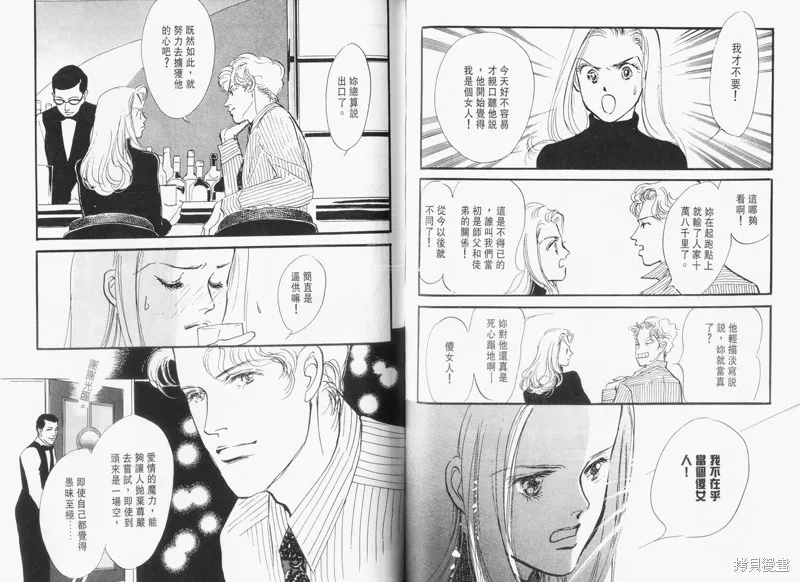 美味的關係,VOL13,第64张