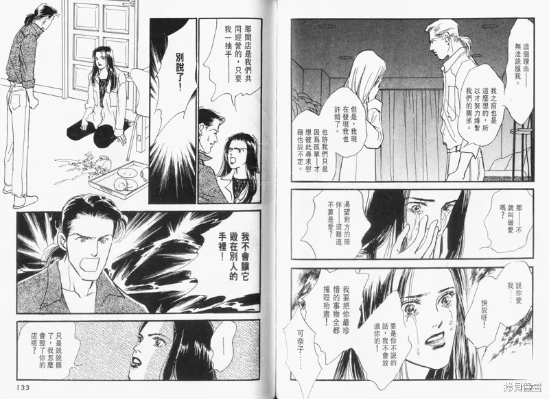 美味的關係,VOL13,第68张