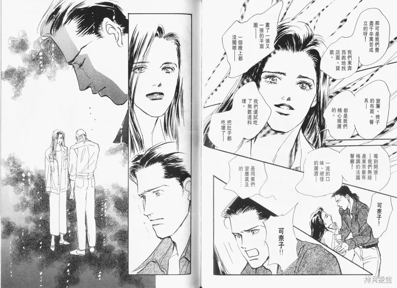 美味的關係,VOL13,第69张