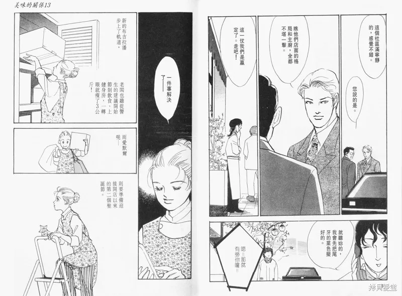 美味的關係,VOL13,第7张