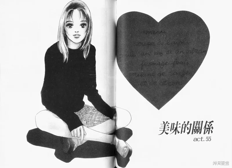 美味的關係,VOL13,第73张