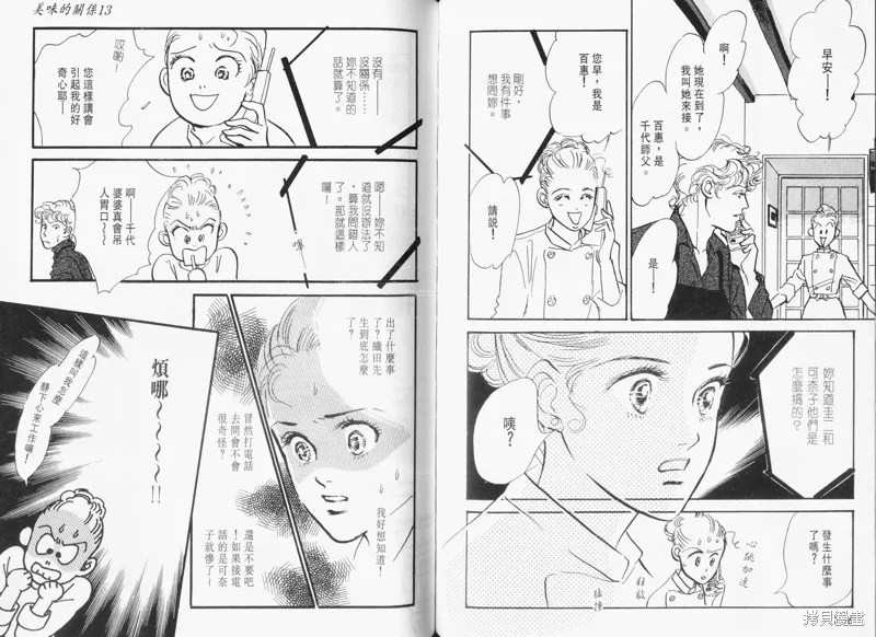 美味的關係,VOL13,第75张